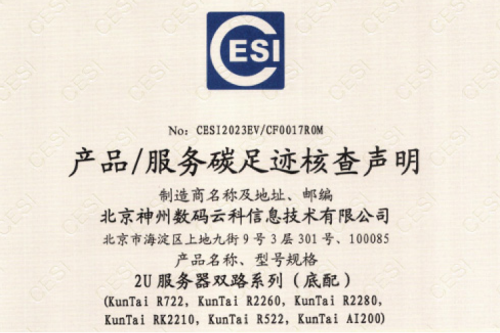 yabo鸭脖中国有限公司官方网站-碳足迹证书-2U服务器双路系列